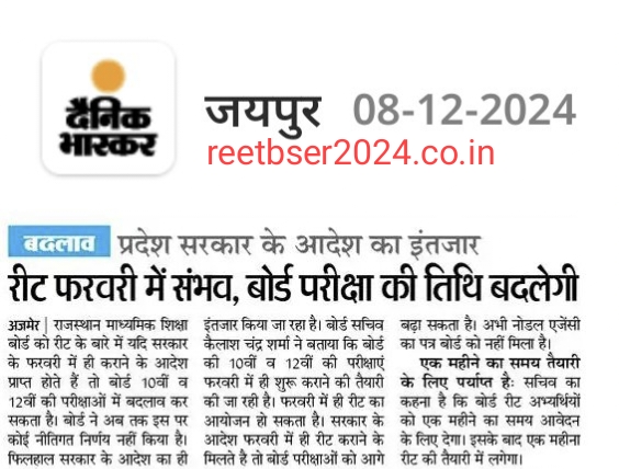 REET 2024 Online Form: आवेदन प्रक्रिया में देरी, क्या आप तैयार हैं? 2 Reet 2024 exam date