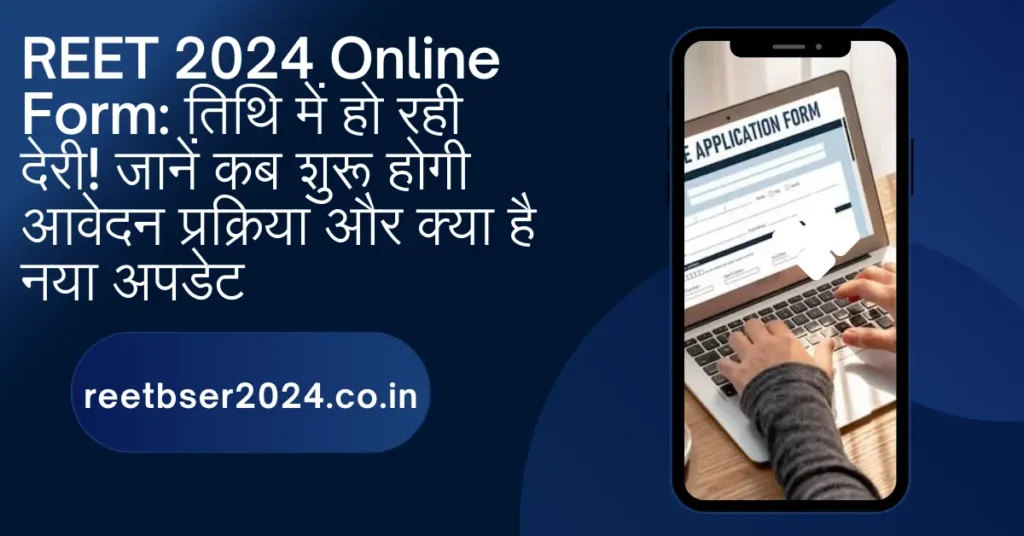 REET 2024 Online Form: आवेदन प्रक्रिया में देरी, क्या आप तैयार हैं? 1 Reet 2024 online form